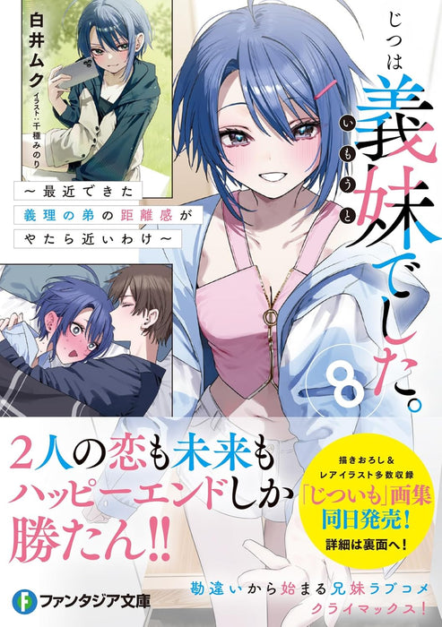 Jitsu wa Imouto deshita. 8 Saikin Dekita Giri no Otouto no Kyorikan ga Yatara Chikai Wake -