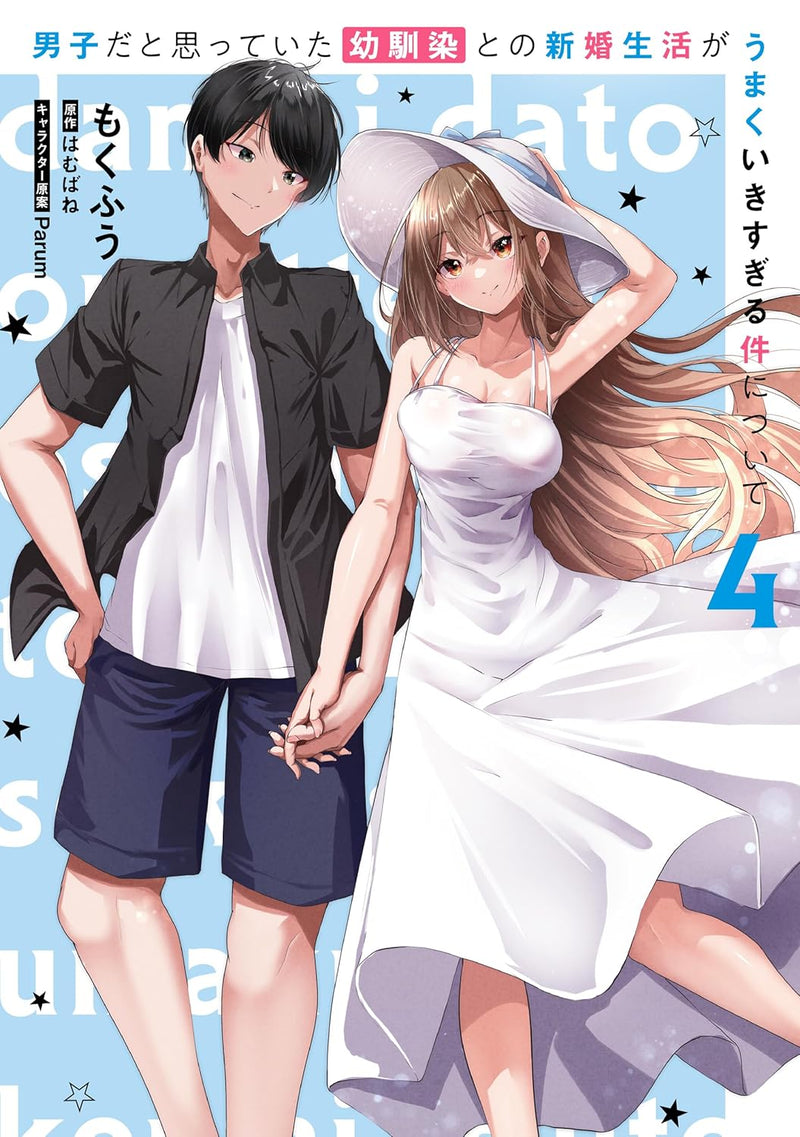 Danshi dato Omotteita Osananajimi to no Shinkon Seikatsu ga Umaku Ikisugiru Ken ni Tsuite 4