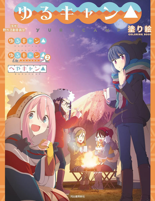 Laid-Back Camp (Yuru Camp) Coloring Book