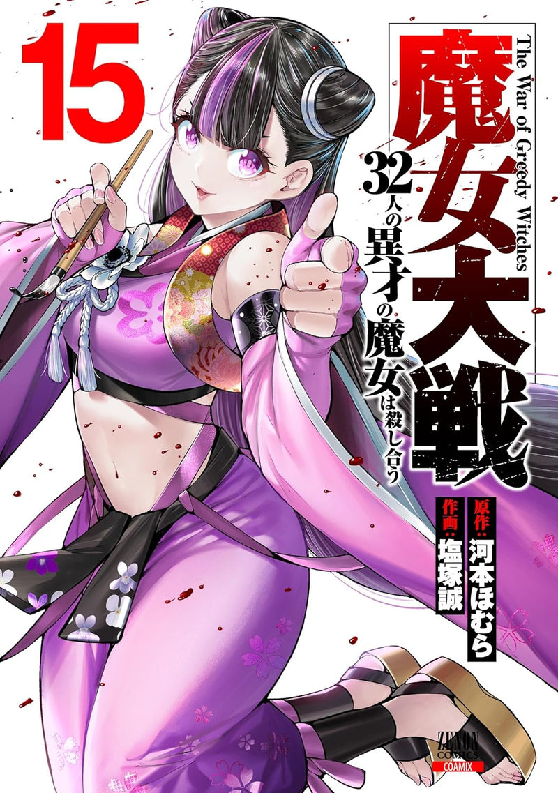 Majo Taisen - The War of Greedy Witches (32-nin no Isai no Majo wa Koroshiau) 15