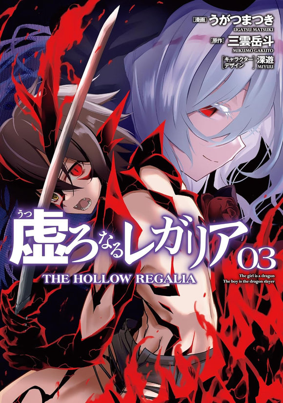 Hollow Regalia (Utsuro Naru Regalia) 3