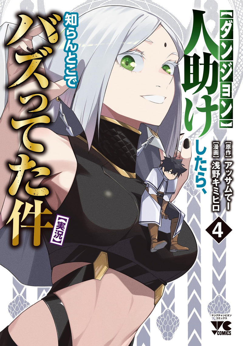 [Dungeon] Hitodasuke shitara, Shiran Toko de Bazutteta Ken [Jikkyou] 4