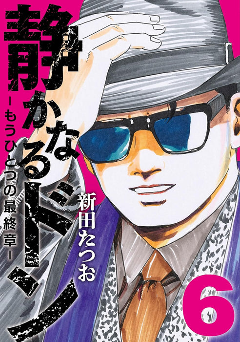 Shizukanaru Don - Mouhitotsu no Saishuushou - 6