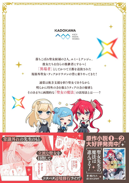 Seijo Sensei no Mahou wa Susunderu! 1