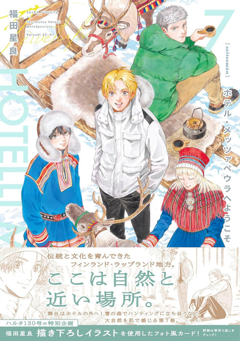 Hotel Metsapeura e Youkoso 7