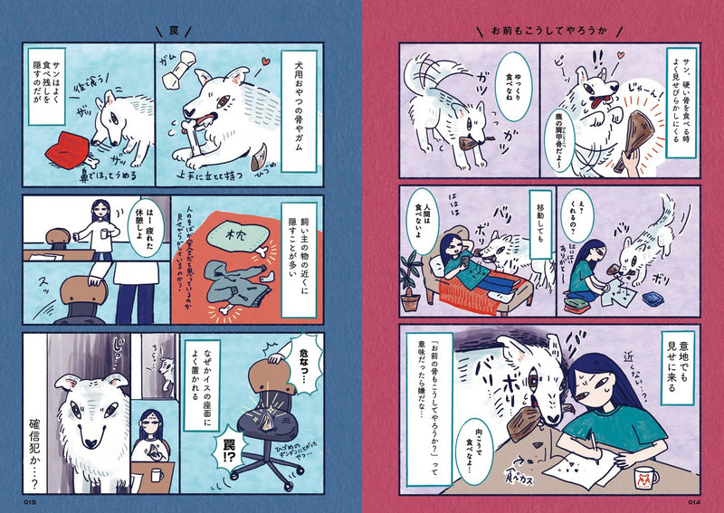 Ookamiinu no San: Ningen to Kazoku ni Naru