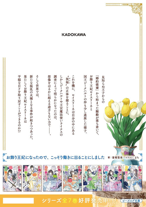 Okazari Ouhi ni Natta node, Kossori Hataraki ni Deru Koto ni Shimashita: Usagi ga Iru node Hitorine mo Sabishiku Arimasen! 6