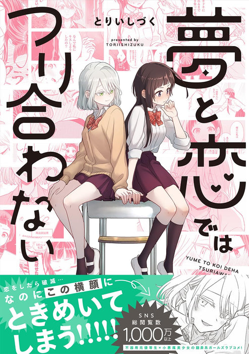 Yume to Koi de wa Tsuriawanai