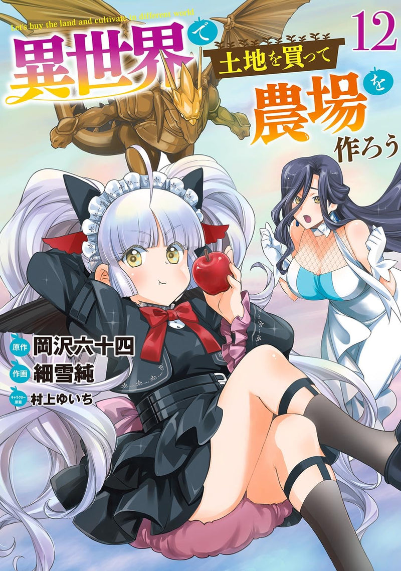 Isekai de Tochi wo Katte Noujou wo Tsukurou 12