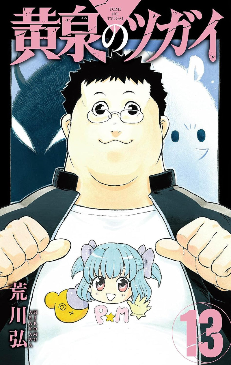Daemons of the Shadow Realm (Yomi no Tsugai) 13