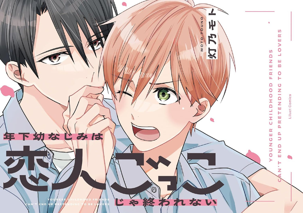 Toshishita Osananajimi wa Koibitogokko ja Owarenai