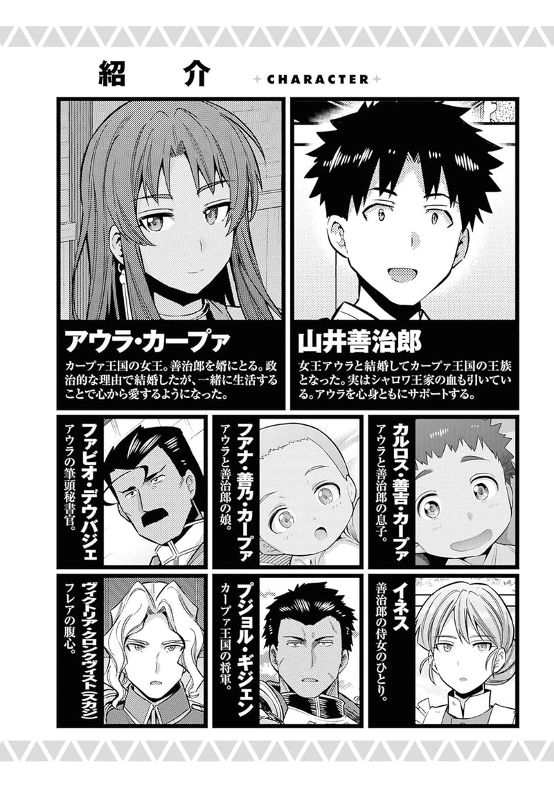 The Ideal Sponger Life (Risou no Himo Seikatsu) 20