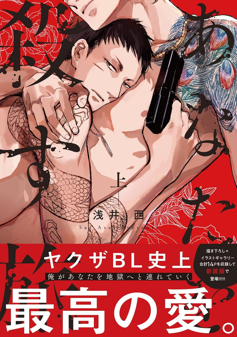 The Journey to Killing You (Anata wo Korosu Tabi) Part 1