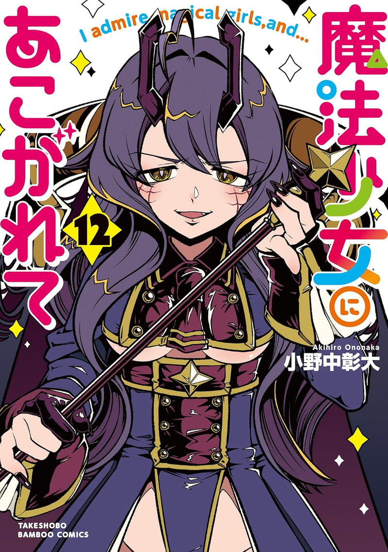 Mahou Shoujo ni Akogarete 12