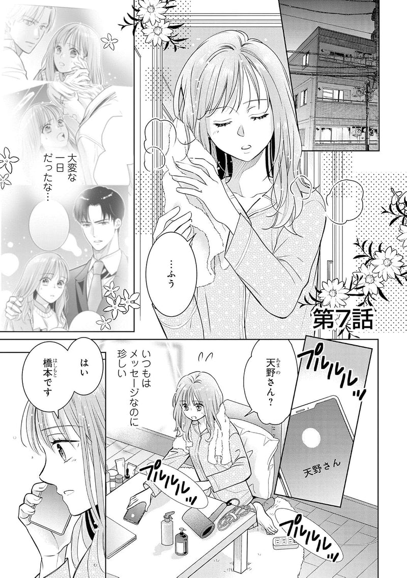 Jimi Otoko wo Ezuke Shitara, Jitsu wa Ikemen Onzoushi deshita 2