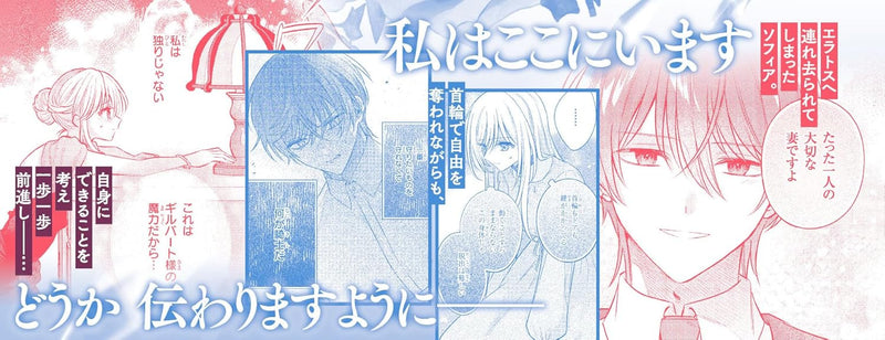 Suterare Danshaku Reijou wa Kurokishi-sama no Okiniiri 6