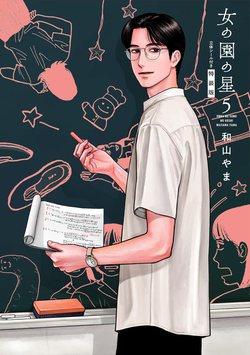 Onna no Sono no Hoshi 5 Spcial Edition