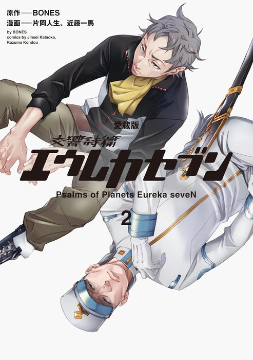 Aizou-ban Koukyou Shihen Eureka Seven 2