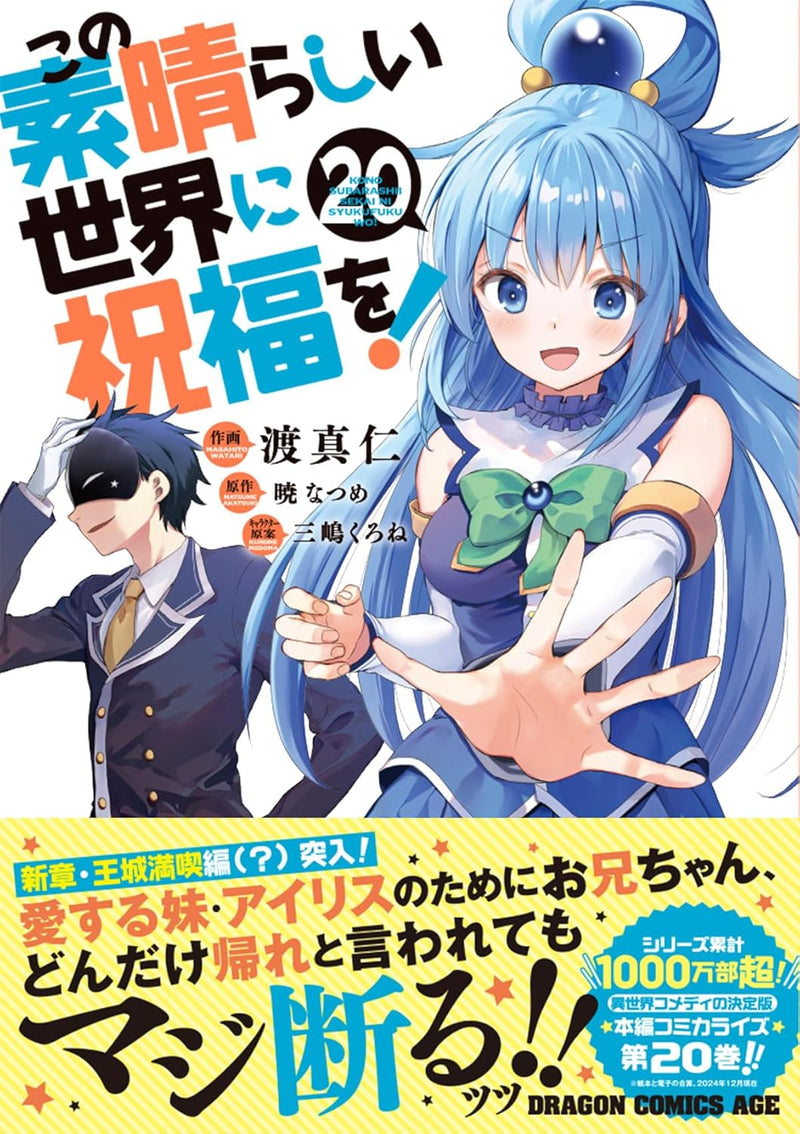 KonoSuba (Kono Subarashii Sekai ni Shukufuku wo!) 20