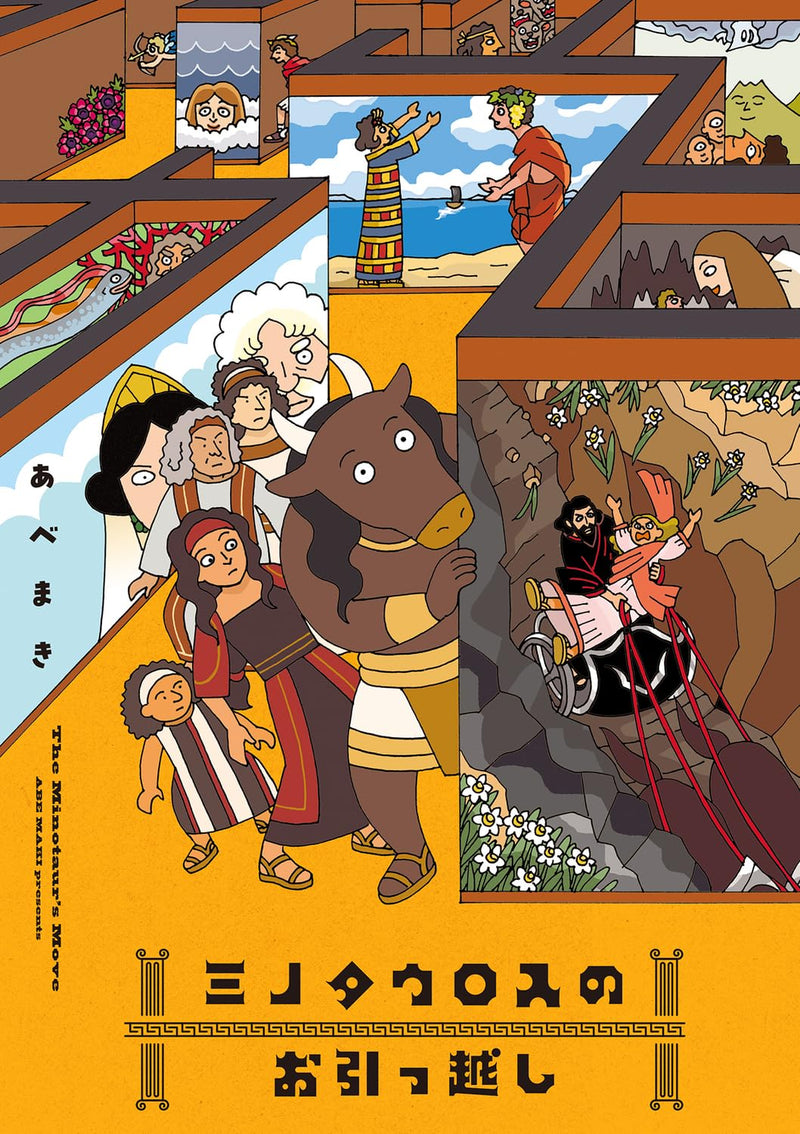 Minotaur no Ohikkoshi