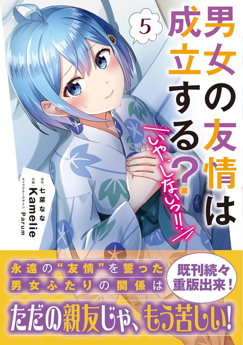 Danjo no Yuujou wa Seiritsu suru? (Iya, Shinai!!) 5