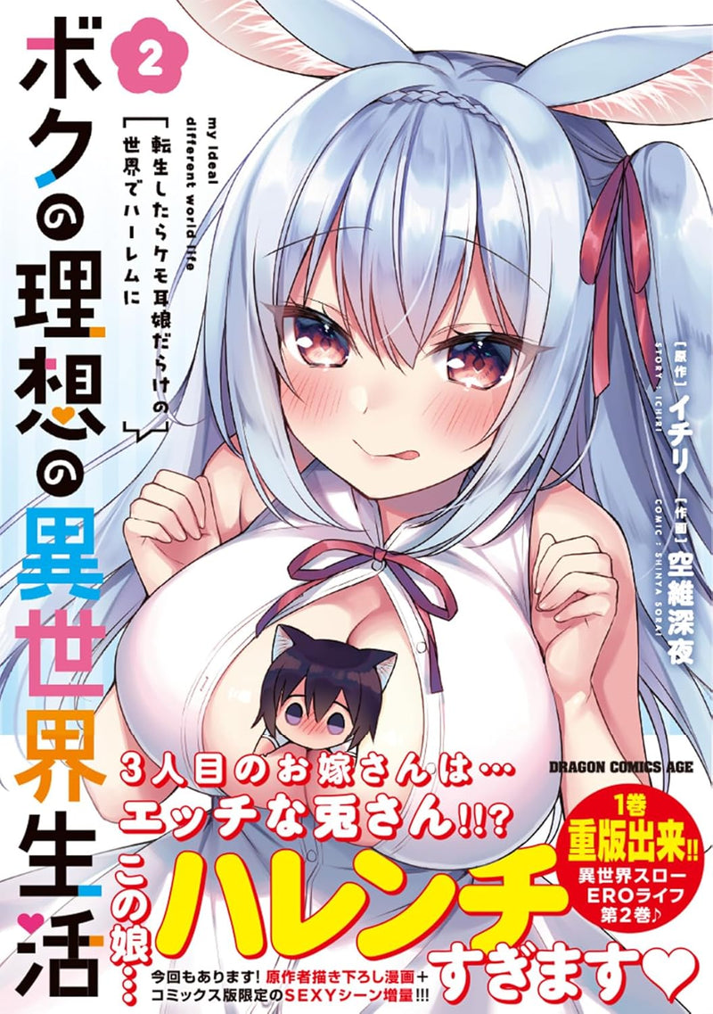 Boku no Risou no Isekai Seikatsu - Tensei shitara Kemomimi Musume Darake no Sekai de Harem ni - 2