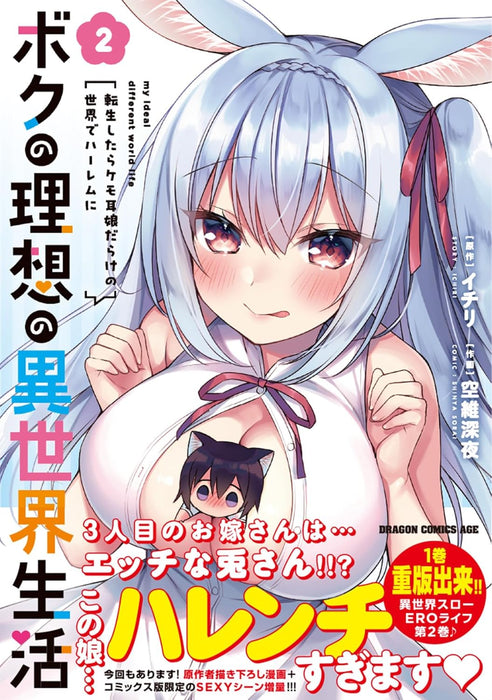 Boku no Risou no Isekai Seikatsu - Tensei shitara Kemomimi Musume Darake no Sekai de Harem ni - 2