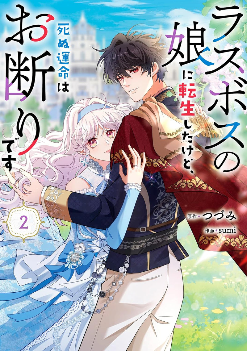 Last Boss no Musume ni Tensei Shitakedo, Shinu Unmei wa Okotowari desu 2