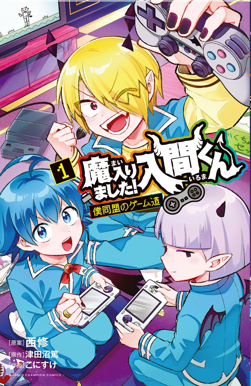 Welcome to Demon School! Iruma-kun (Mairimashita! Iruma-kun) Boku Doumei no Game-michi 1