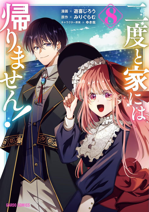 Nido to Ie ni wa Kaerimasen! 8