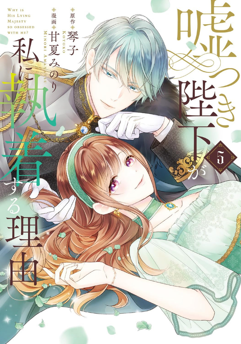 Usotsuki Heika ga Watashi ni Shuuchaku Suru Riyuu 5