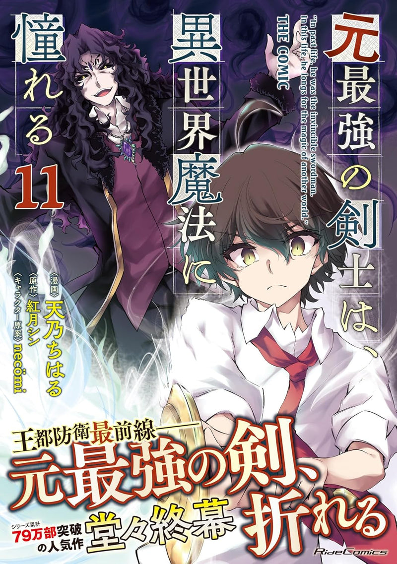 Moto Saikyou no Kenshi wa, Isekai Mahou ni Akogareru THE COMIC 11