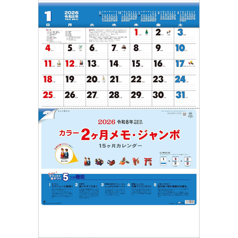 Todan 2026 Wall Calendar Color 2-Month Memo Jumbo (Perforated 15 Months / Date Markers) 75.6 x 51.5cm TD-30617