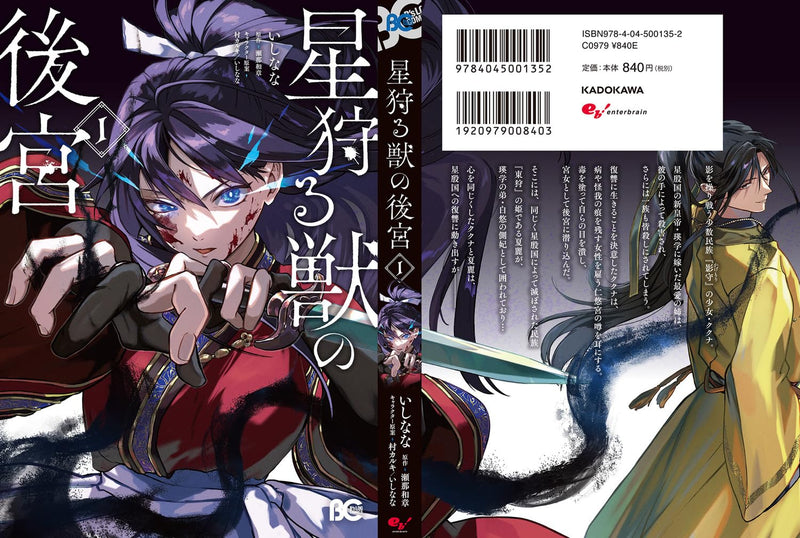 Hoshi Karu Kemono no Koukyuu 1