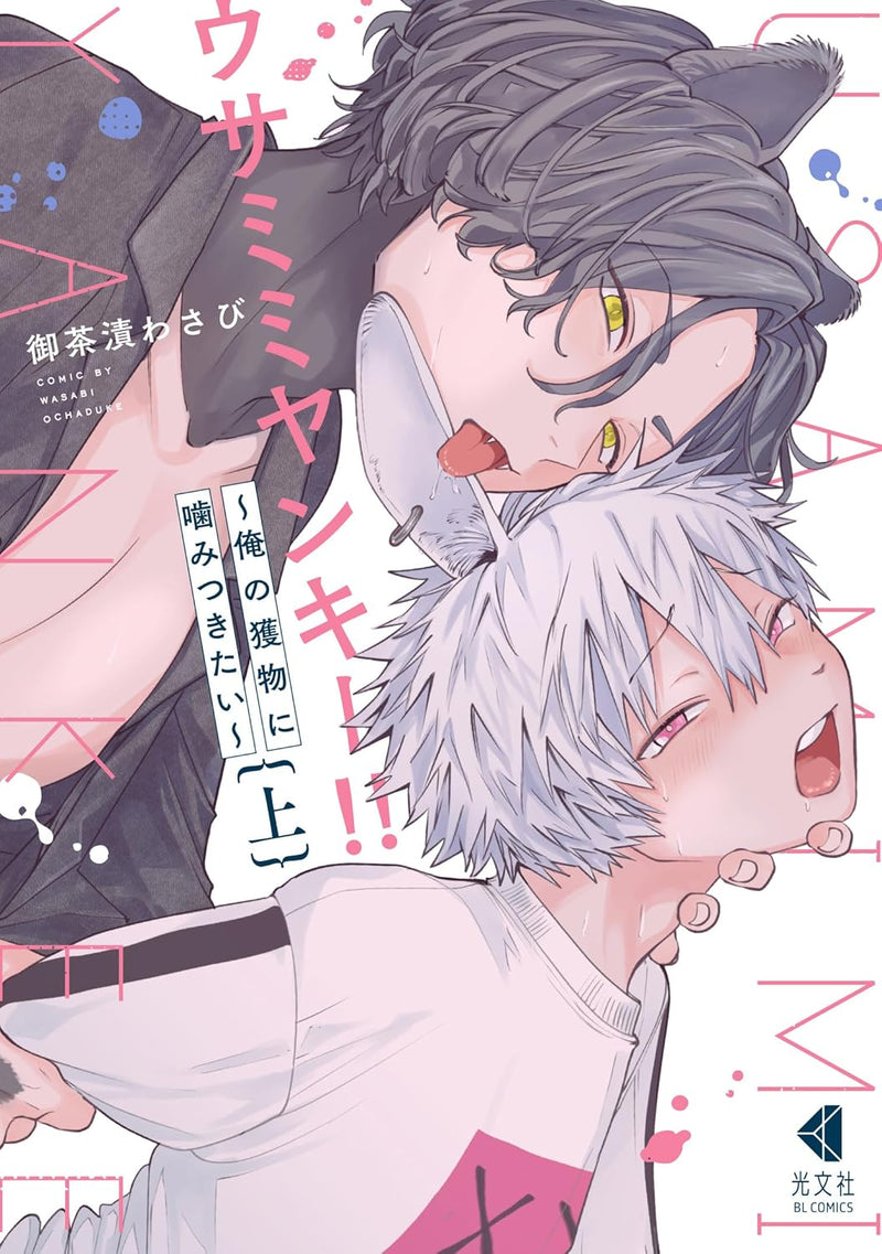 Usamimi Yankee!! Part 1 - Ore no Emono ni Kamitsukitai