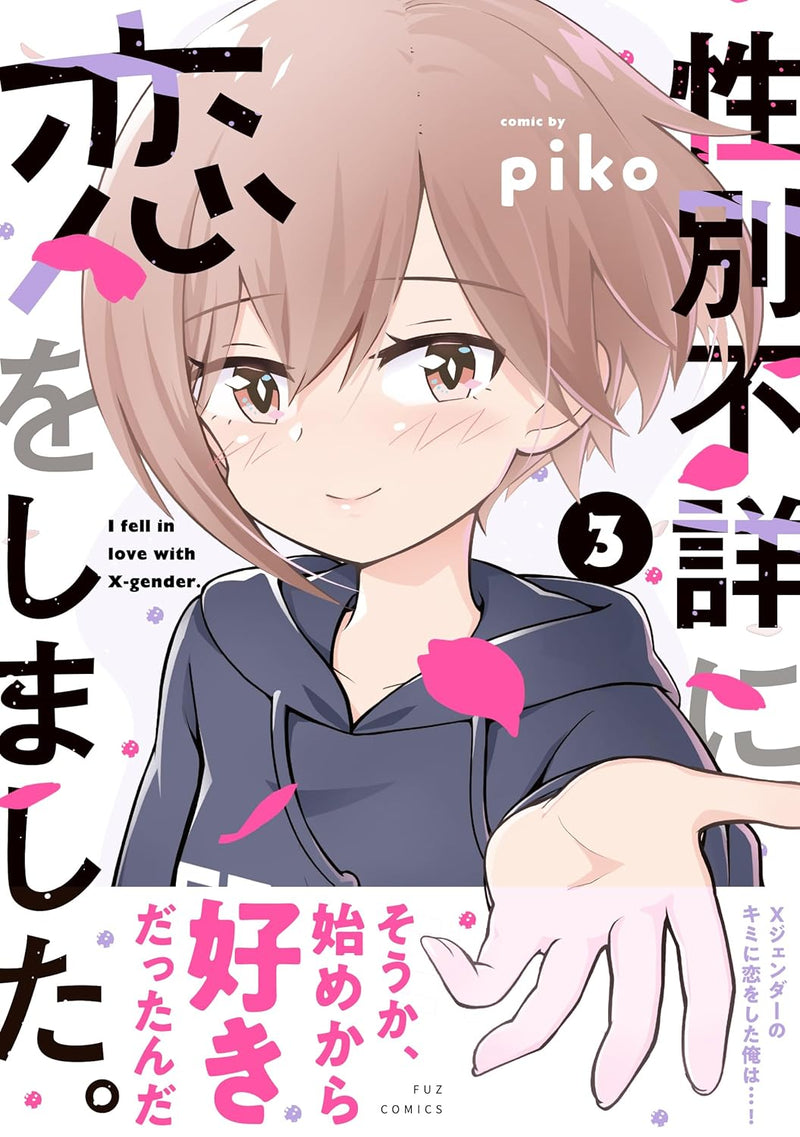 Seibetsu Fushou ni Koi wo shimashita. 3