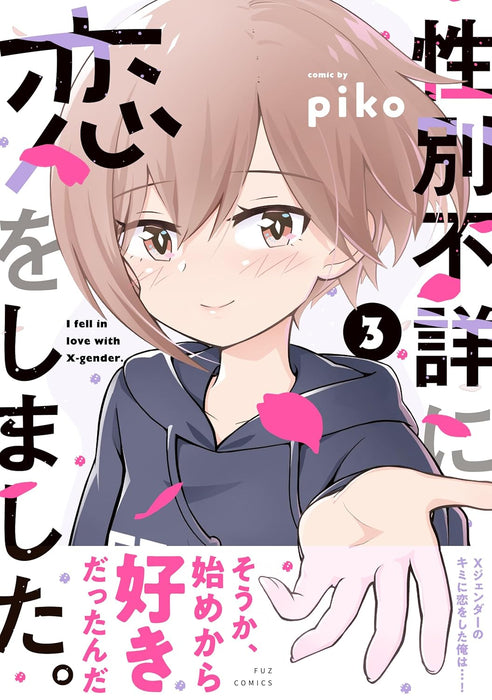 Seibetsu Fushou ni Koi wo shimashita. 3