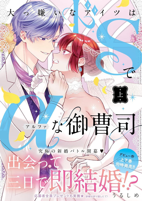 Daikkirai na Aitsu wa Do S de Alpha na Onzoushi Part 1