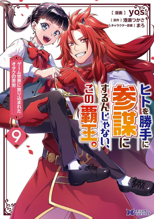 Hito wo Katte ni Sanbou ni Surunjanai, Kono Haou.: Game Sekai ni Hourikoma reta Otaku no Kurou 9