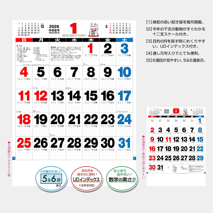 Todan 2026 Wall Calendar 3 Colors Jitsuyou Moji Monthly Table 53.5 x 38cm TD-884