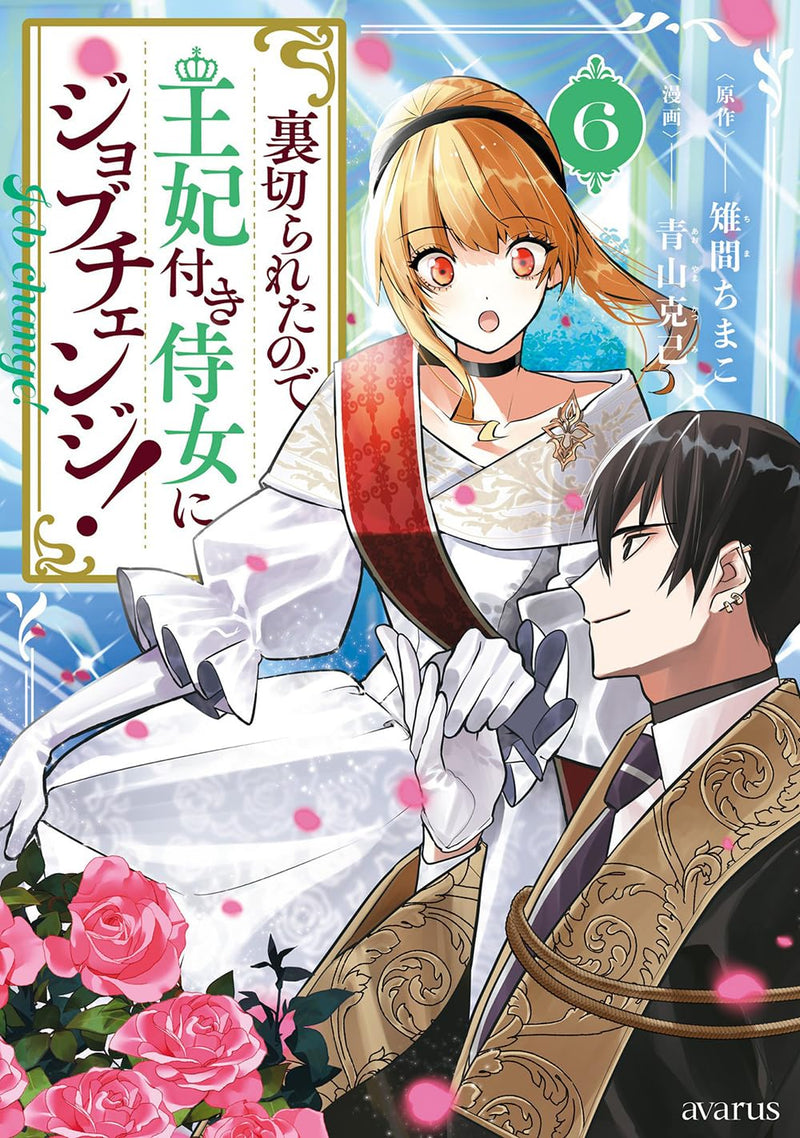 Uragirareta Node, Ouhizuki Jijo ni Job Change! 6