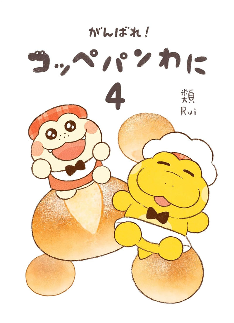 Ganbare! Koppepan Wani 4