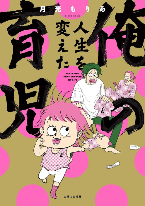 Ore no Jinsei wo Kaeta Ikuji