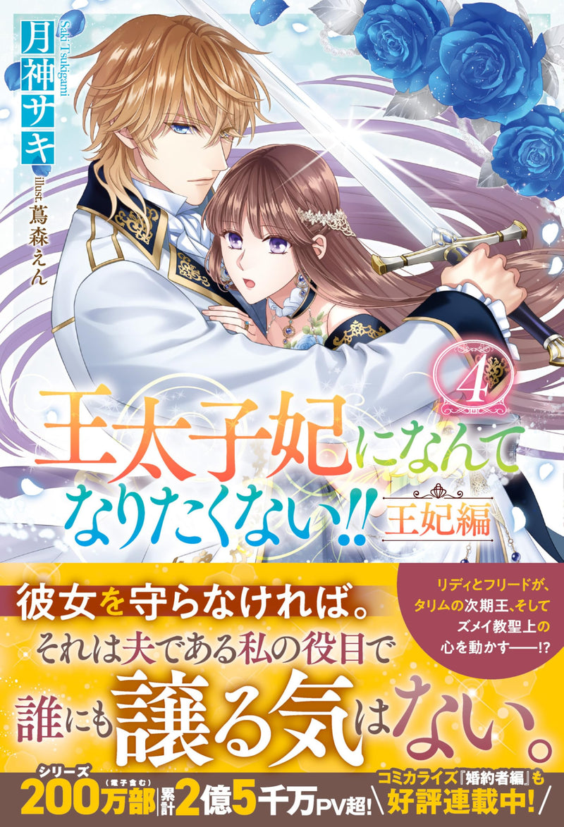 Outaishihi ni Nante Naritakunai!! Ouhi-hen 4