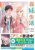 Gimai Seikatsu 11 (Light Novel)