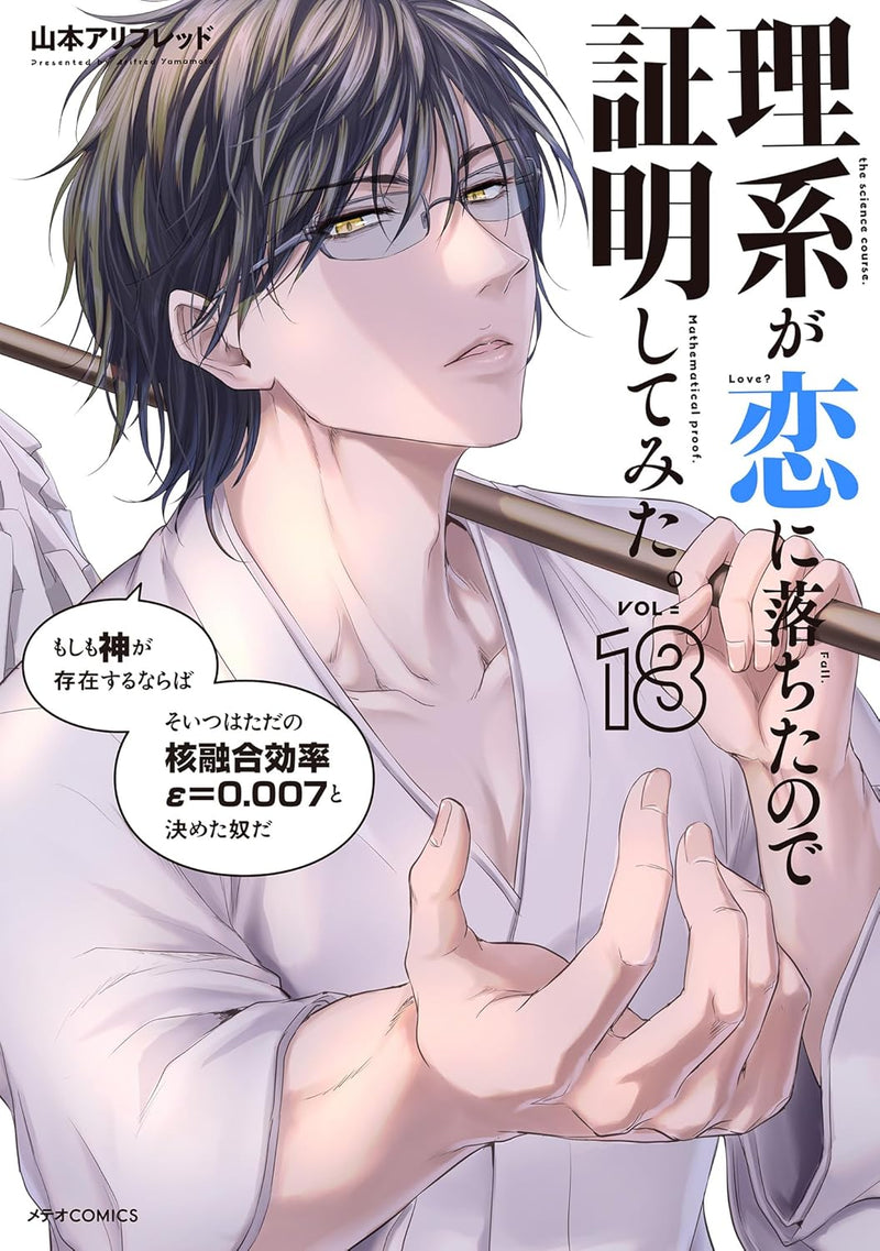 Science Fell in Love, So I Tried to Prove It (Rikei ga Koi ni Ochita no de Shoumei shitemita.) 18