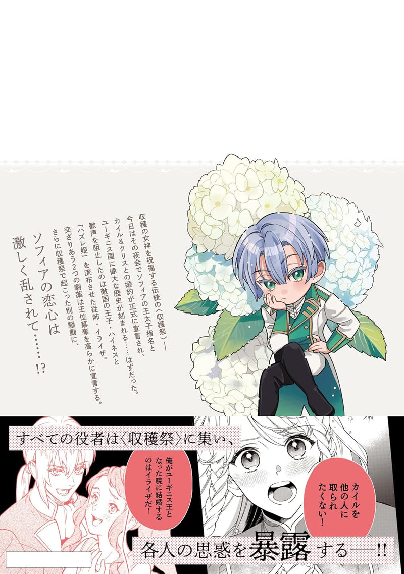 Hazure Hime wa Igai to Aisareteiru? 3