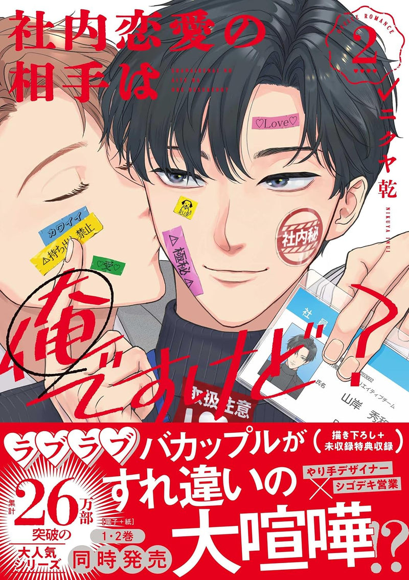 Shanai Renai no Aite wa Ore desu kedo? 2