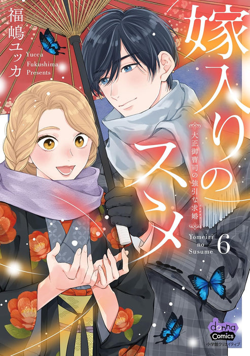 Yomeiri no Susume 6 - Taisho Onzoushi no Gouin na Kyuukon -