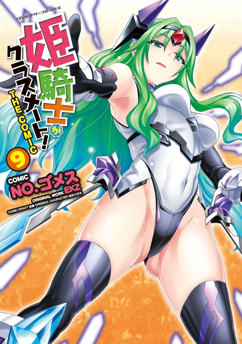 Himekishi ga Classmate! THE COMIC 9